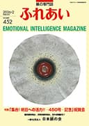 躾の専門誌「ふれあい」最新号