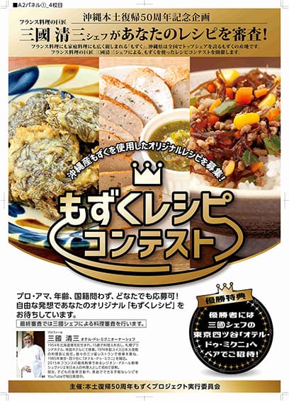「もずくレシピコンテスト」